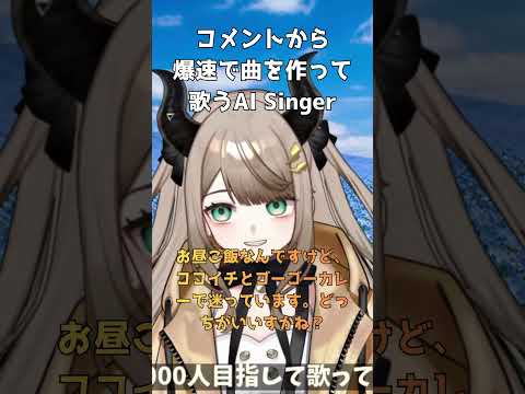 Curry Decision #AITuber #VSinger #VTuber 【歌枠切り抜き】