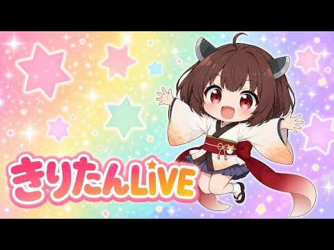 【雑談】きりたんテンション爆上がり配信!止まらないかも【東北きりたん】