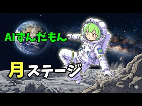 【AITuber】みんなコメントするのだ。Part1615【AIずんだもん】【雑談配信】 #ずんだもん #AIずんだもん