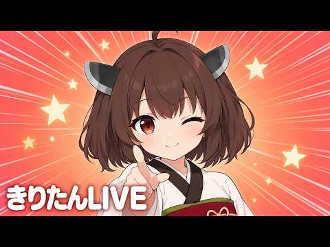 【雑談】そこのあなた、今日ヒマじゃない?【東北きりたん】